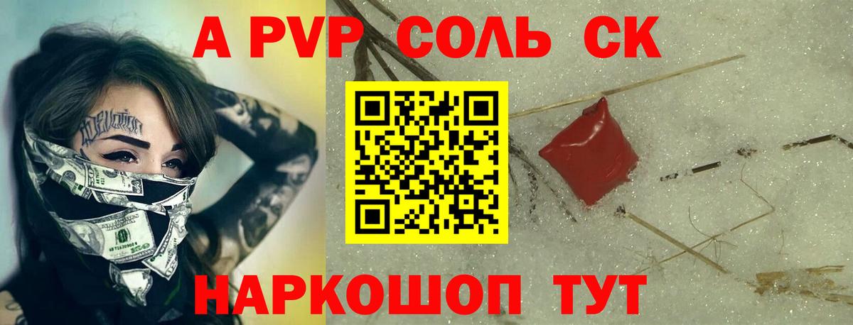 APVP СК  А ПВП СК КРИС  Ижевск  APVP кристаллы  Вход с VPN 