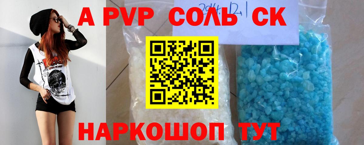 Альфа ПВП Соль Ижевск