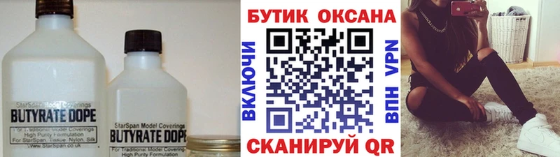 БУТИРАТ бутик  Ижевск 