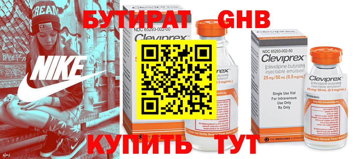 Ижевск  Бутират Butirat  БУТИРАТ  Вход с VPN 