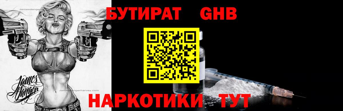 Бутират Butirat Ижевск