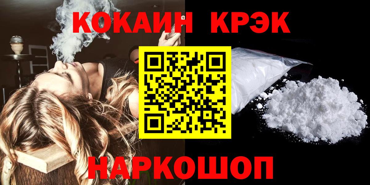 КОКАИН 99%  Вход с VPN  Кокаин Fish Scale  COCAIN  Ижевск 