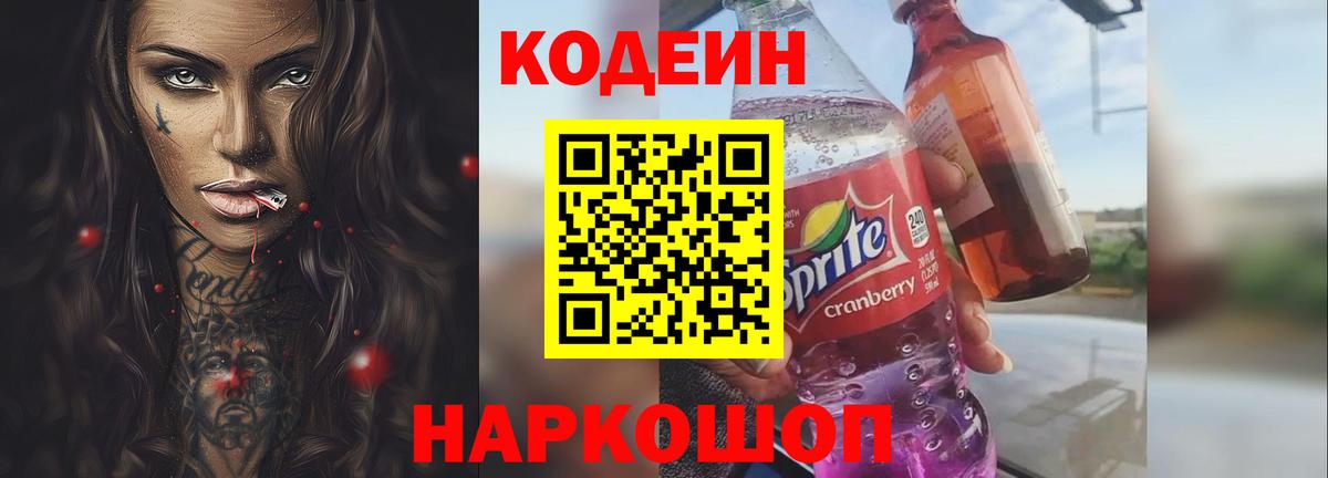 Кодеиновый сироп Lean напиток Lean (лин)  Вход с VPN  Ижевск 