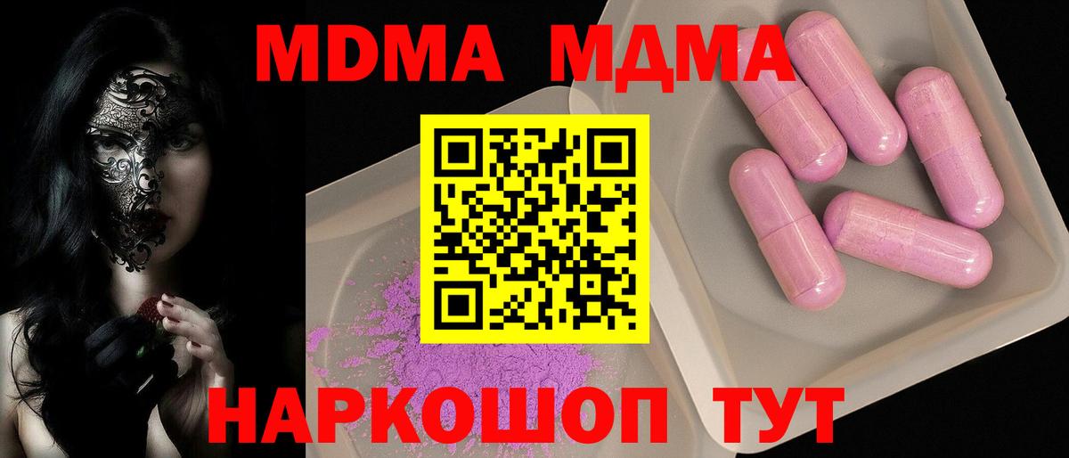 МДМА crystal  Вход с VPN  MDMA VHQ  Ижевск 
