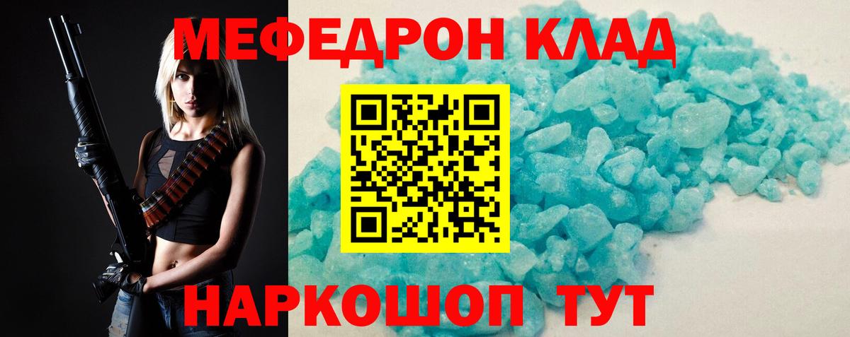 МЕФ  Меф мука  что такое   Ижевск  Вход с VPN 