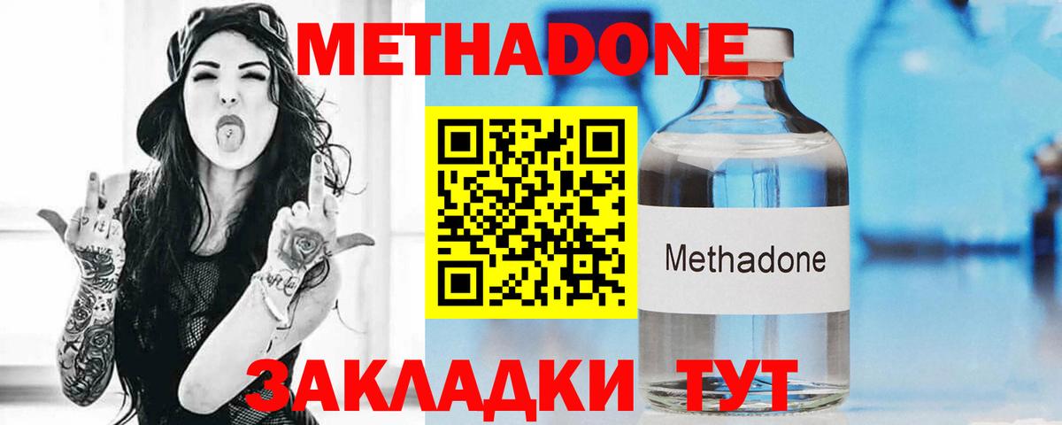 МЕТАДОН кристалл Ижевск